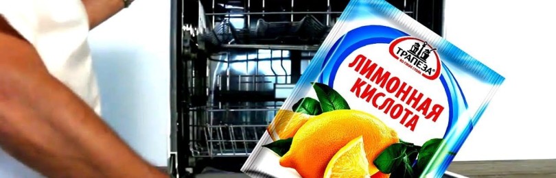 Čištění myčky nádobí kyselinou citronovou