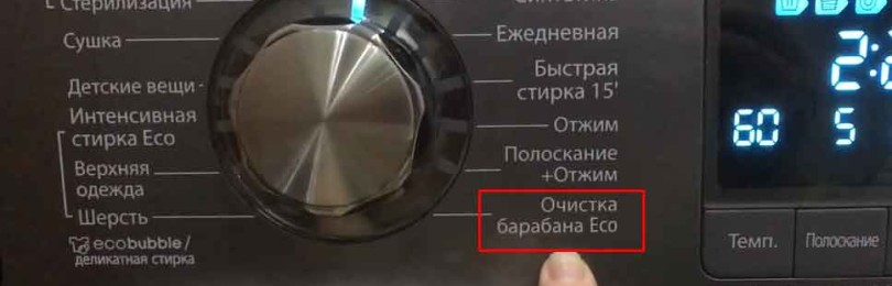 Jak používat režim Eco společnosti Samsung: čištění bubnu v pračce