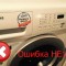 Jak opravit chybu HE1 na pračce Samsung