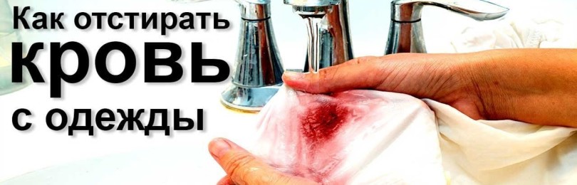 Jak odstranit krev z bílého prádla