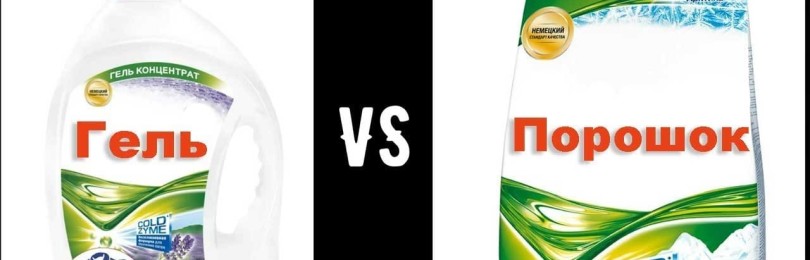 Co je lepší: prášek nebo gel na mytí?
