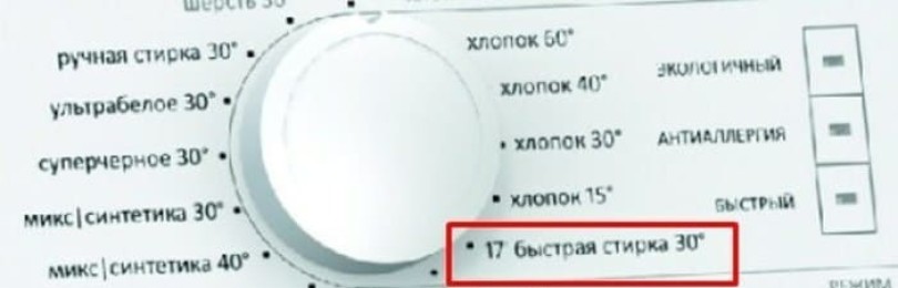 Jak funguje expresní praní v pračce?