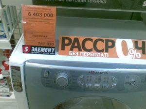 Как да купя пералня на изплащане