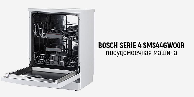 Bosch Serie 4 SMS44GW00R