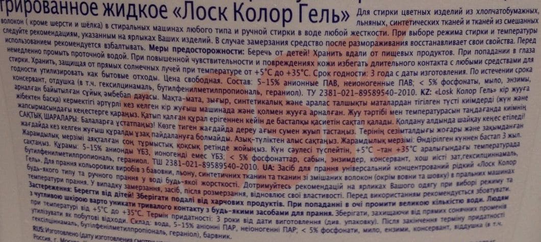 Složení gelu Losk