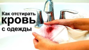 Jak odstranit krev z bílého prádla